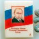 микропортрет Владимира Путина