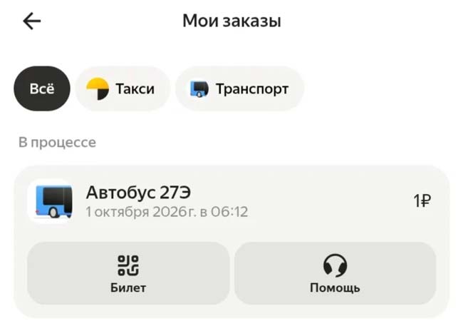 «проезд6»