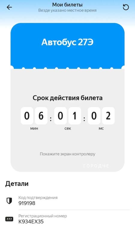«проезд7»