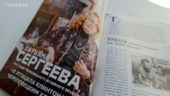 Татьяна Сергеева