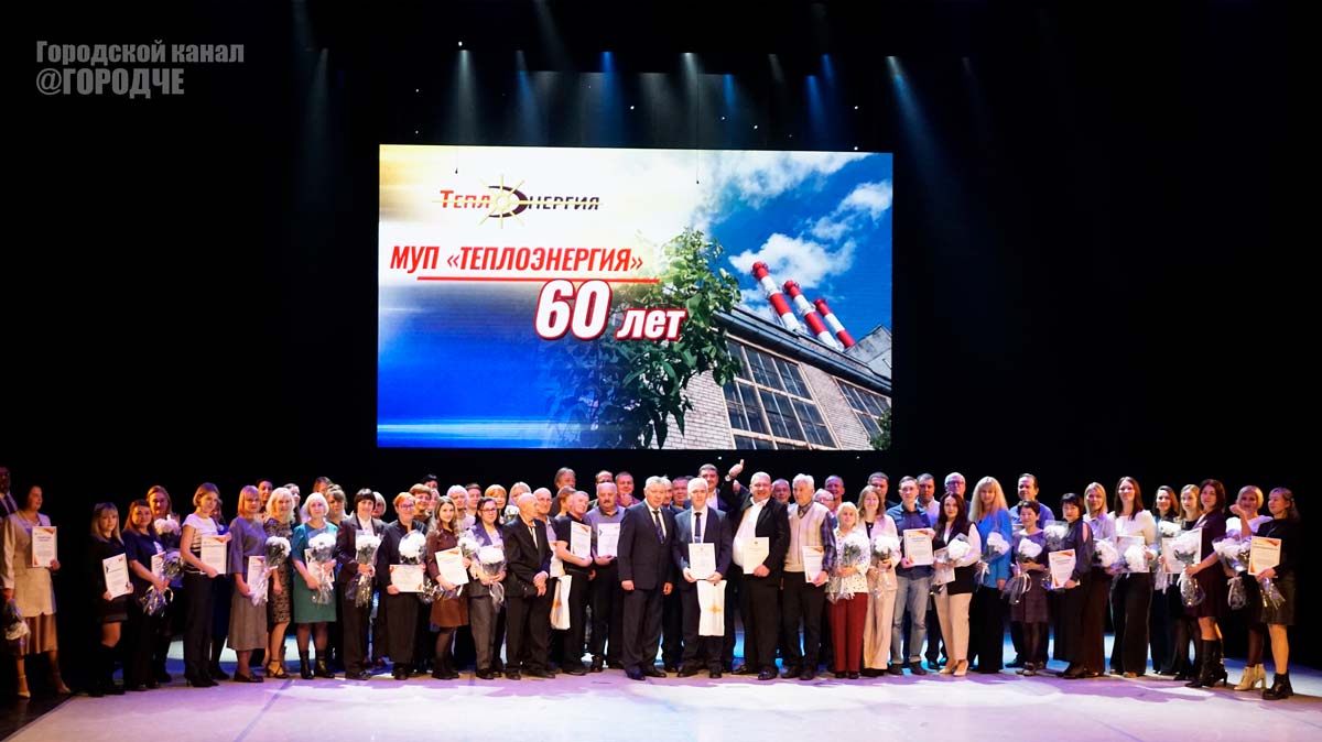 «Теплоэнергия» в Череповце отметила 60-летний юбилей