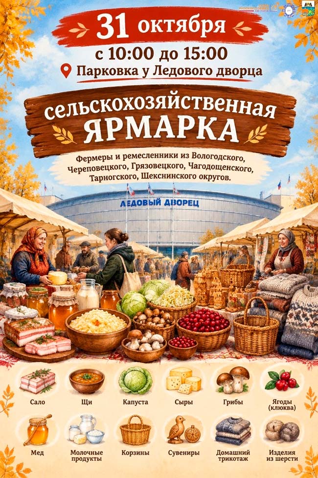 «Ярмарка»